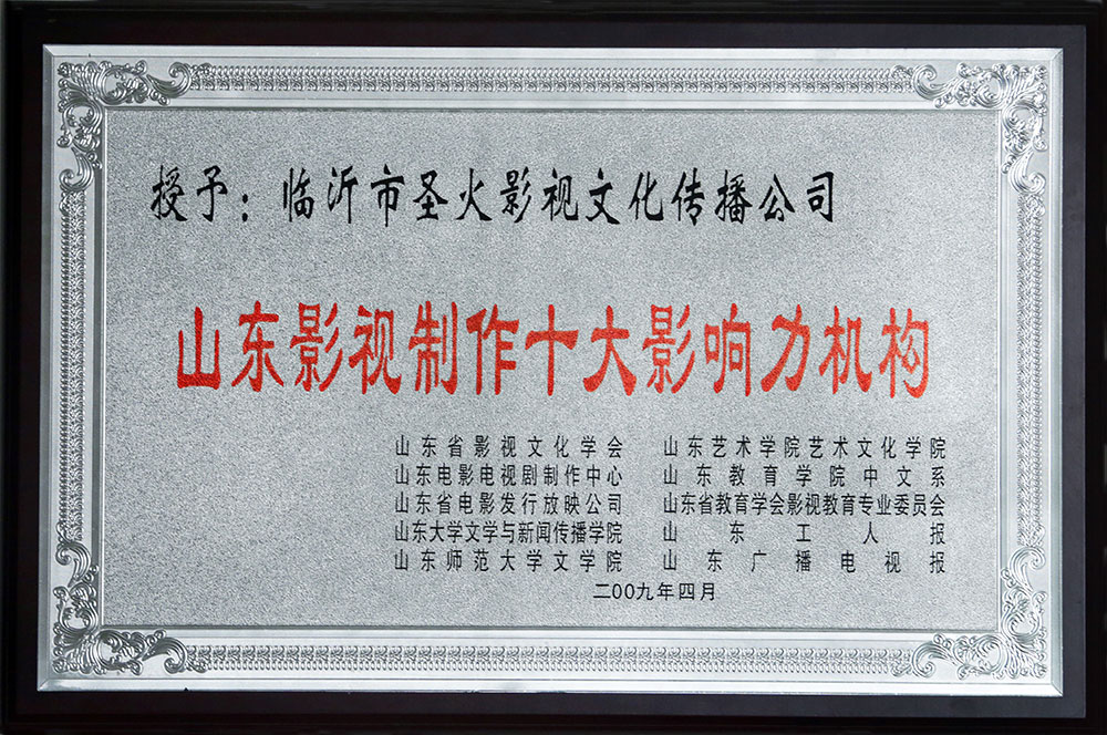 01山東十大影視制作機構.jpg 01山東十大影視制作機構.jpg